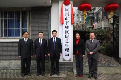 今天,下城区一批新组建的部门挂牌