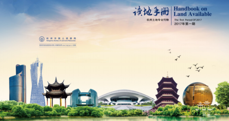 2017杭州《读地手册》出炉!230宗!开发商要嗨了!