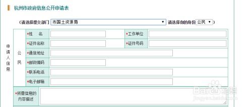 杭州市网上申请政府信息公开流程