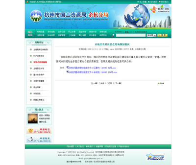 杭州余杭街道中南村部分农户宅基地指标被强制用假政策剥夺 - 新华博客 - News Blog