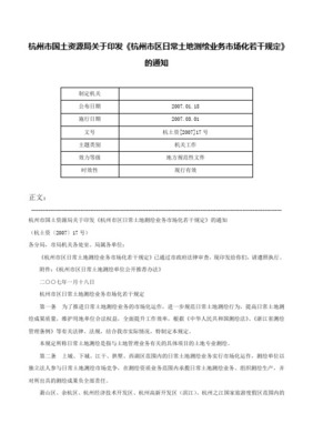 杭州市区日常土地测绘单位登记表