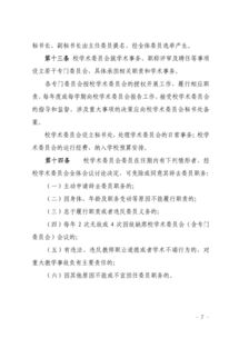 关于印发 云南国土资源职业学院学术委员会章程 的通知