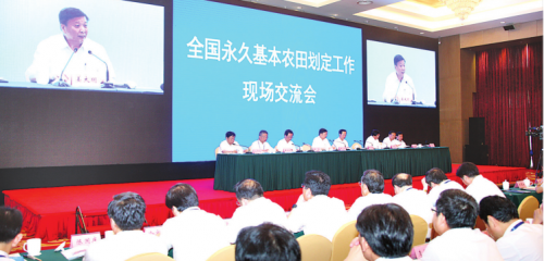 国土资源部农业部召开全国永久基本农田划定工作现场交流会