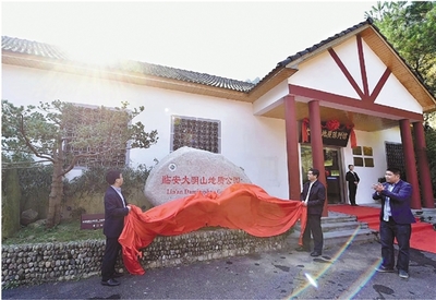 杭州市首家省级地质公园 大明山地质公园开园