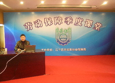 江干新闻网:江干区劳动保障局启动季度课堂