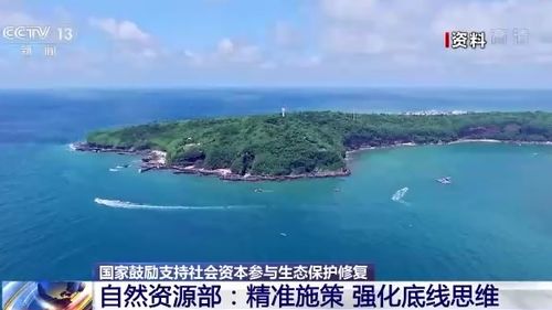 国家鼓励支持社会资本参与生态保护修复 如何解读