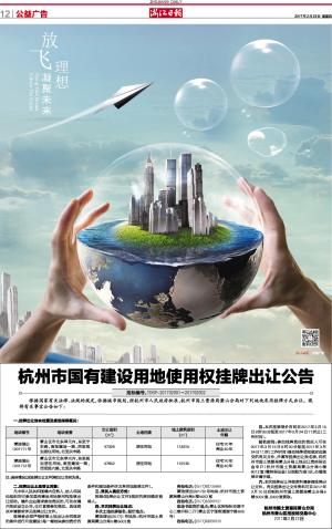 浙江日报