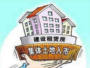 国土资源部召开启动会 集体建设用地租赁房试点