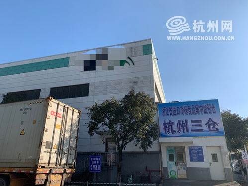 杭州进口冷链食品能放心购买么 在流入市场前都要经过哪些关卡
