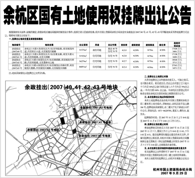 公告·杭州日报