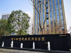 省地质科技创新创业园滨江开园