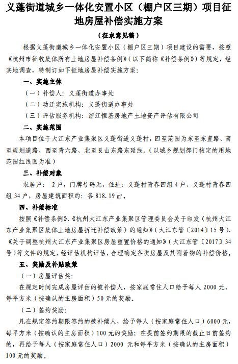 大江东一安置项目征地房屋补偿实施方案出炉,参考下,你家会赔多少......