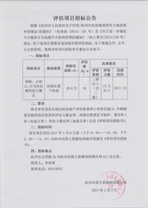 杭州国土资源管理与服务门户网站概览