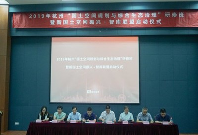 国土空间规划与综合生态治理研修班在杭州圆满结束
