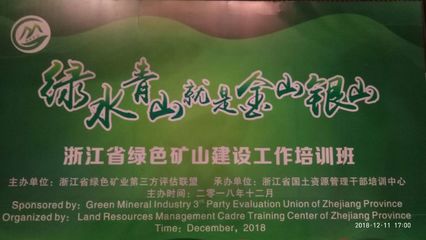 和谐共生，绿色发展 杭州国土资源的智慧实践